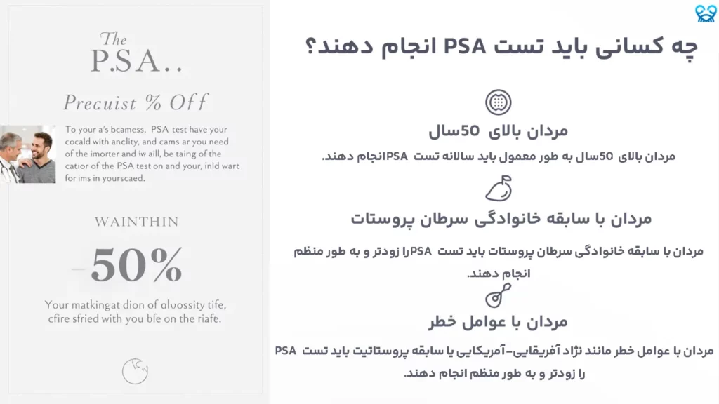 چه کسانی باید تست PSA  انجام دهند؟