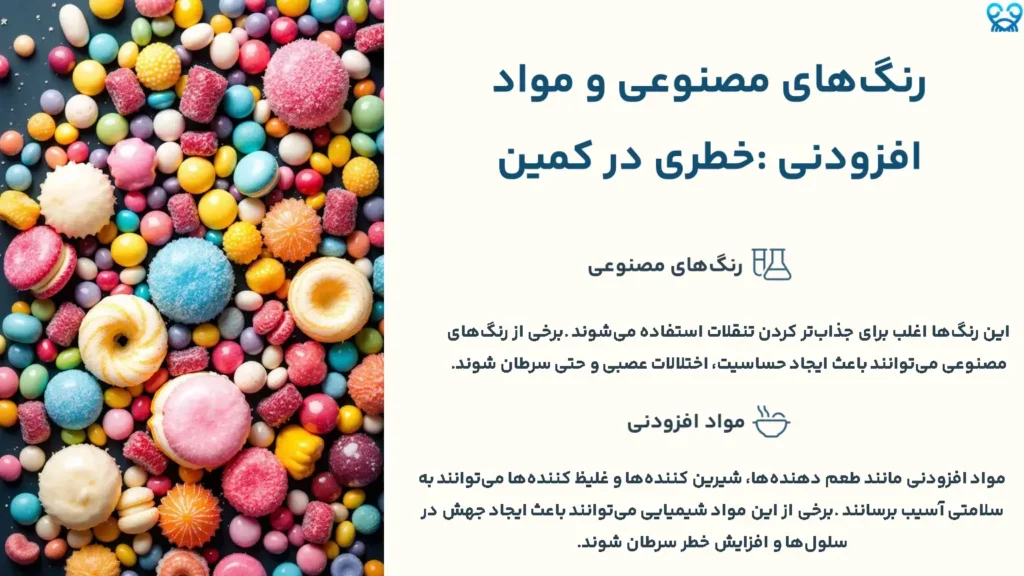 تنقلات سرطان‌زا رنگ‌های مصنوعی و مواد افزودنی
