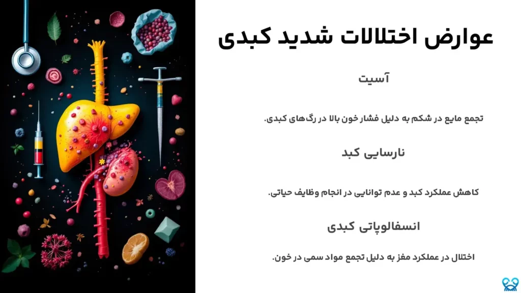 اختلالات کبدی