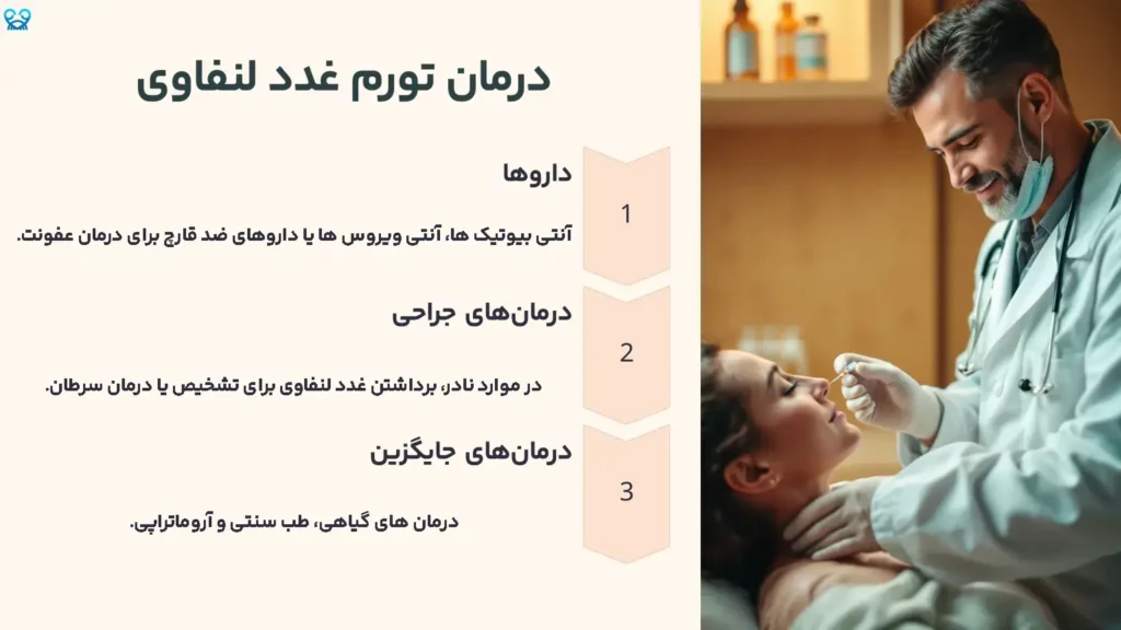 درمان تورم غدد لنفاوی
