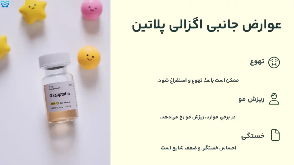 عوارض جانبی اگزالی پلاتین