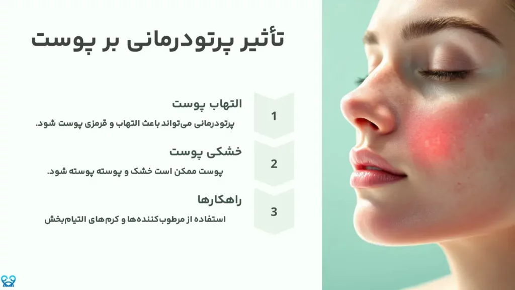 تأثیر پرتودرمانی بر پوست
