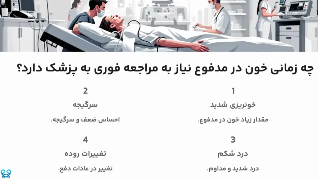 چه زمانی خون در مدفوع نیاز به مراجعه فوری به پزشک دارد؟ 