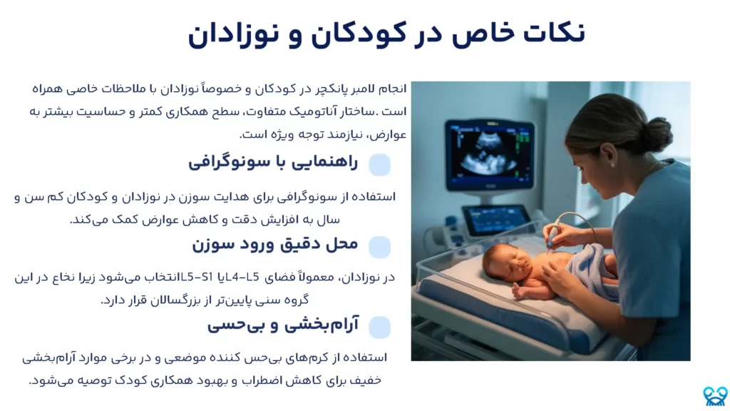 لامبر پانکچر