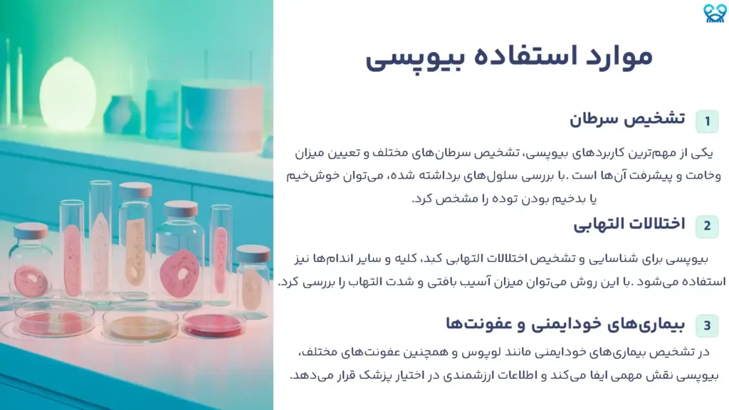 فرق بیوپسی و پاتولوژی