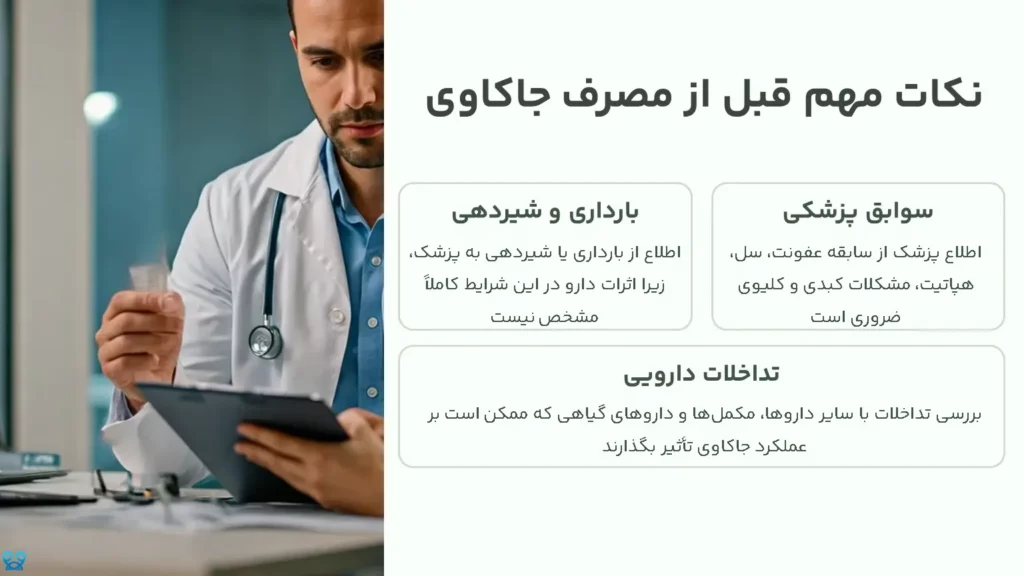 جاکاوی