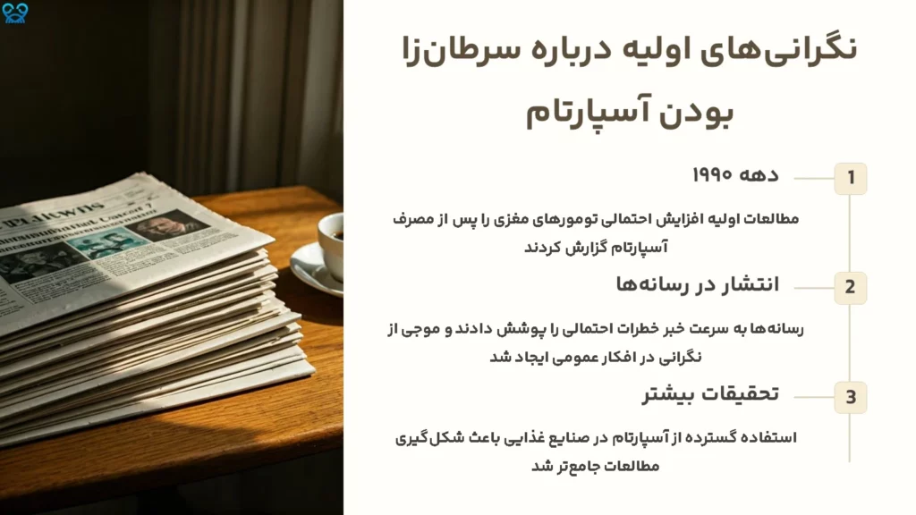 آسپارتام و سرطان