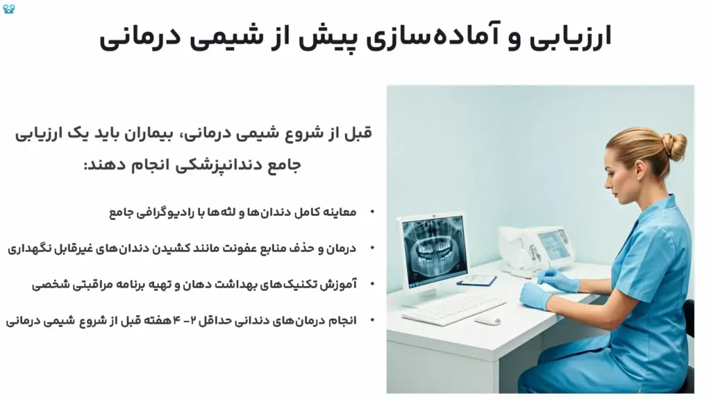 مراقبت دندانی در دوران شیمی درمانی