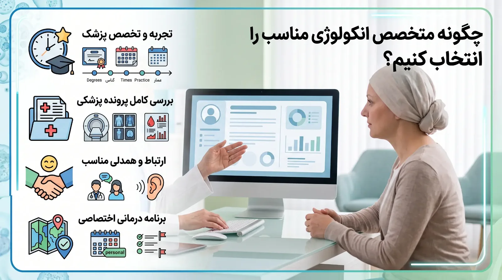 بهترین متخصص انکولوژی
