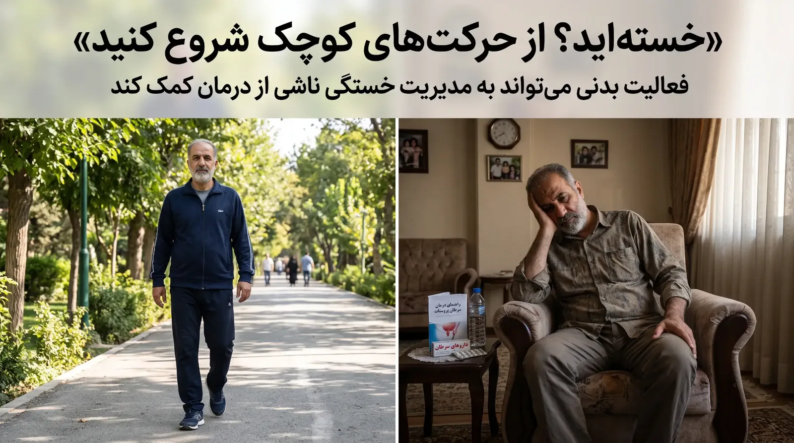 ورزش در مدیریت سرطان پروستات