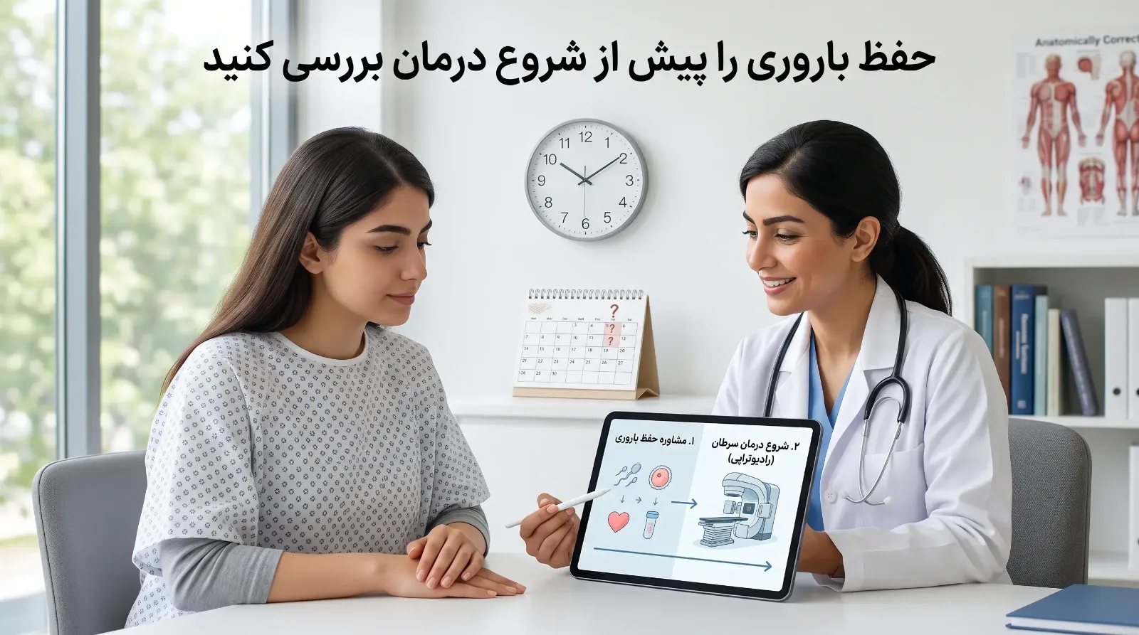 حفظ باروری در بیماران سرطان لگن