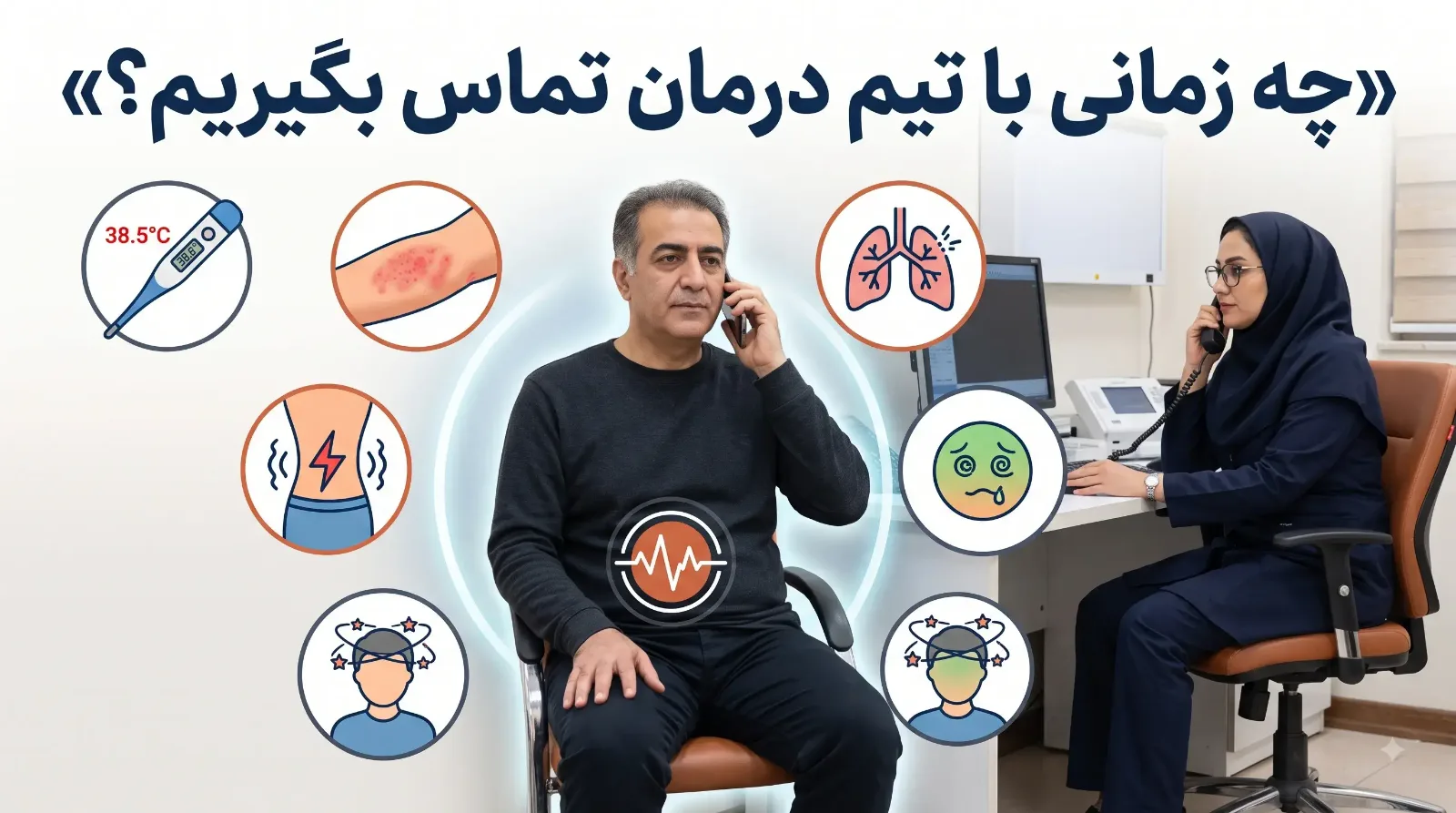 اولین جلسه رادیوتراپی