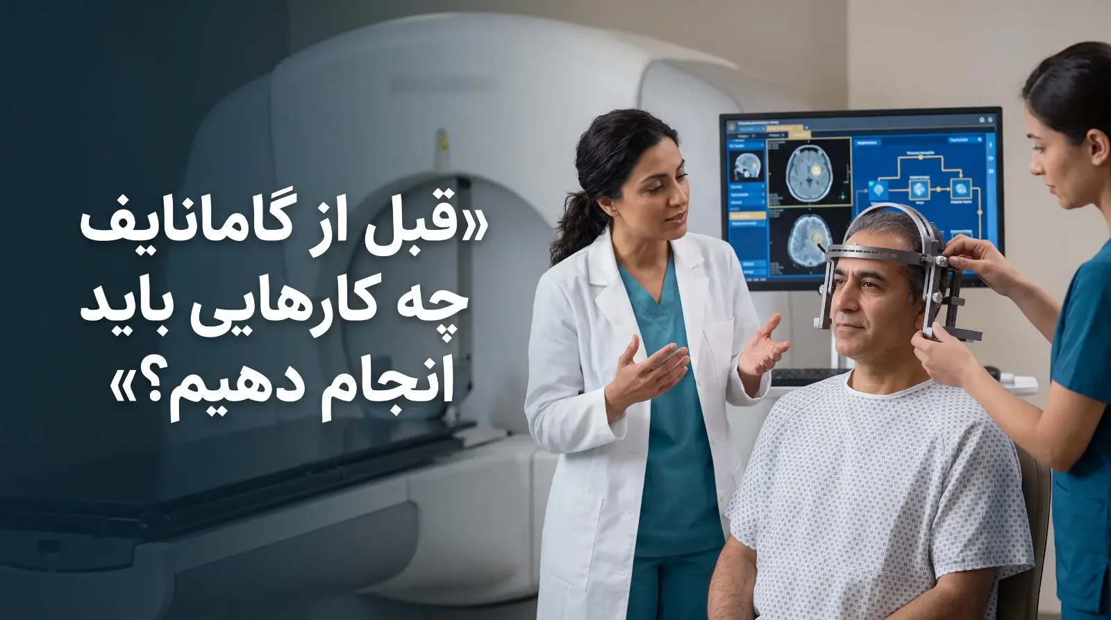 آمادگی قبل از گامانایف