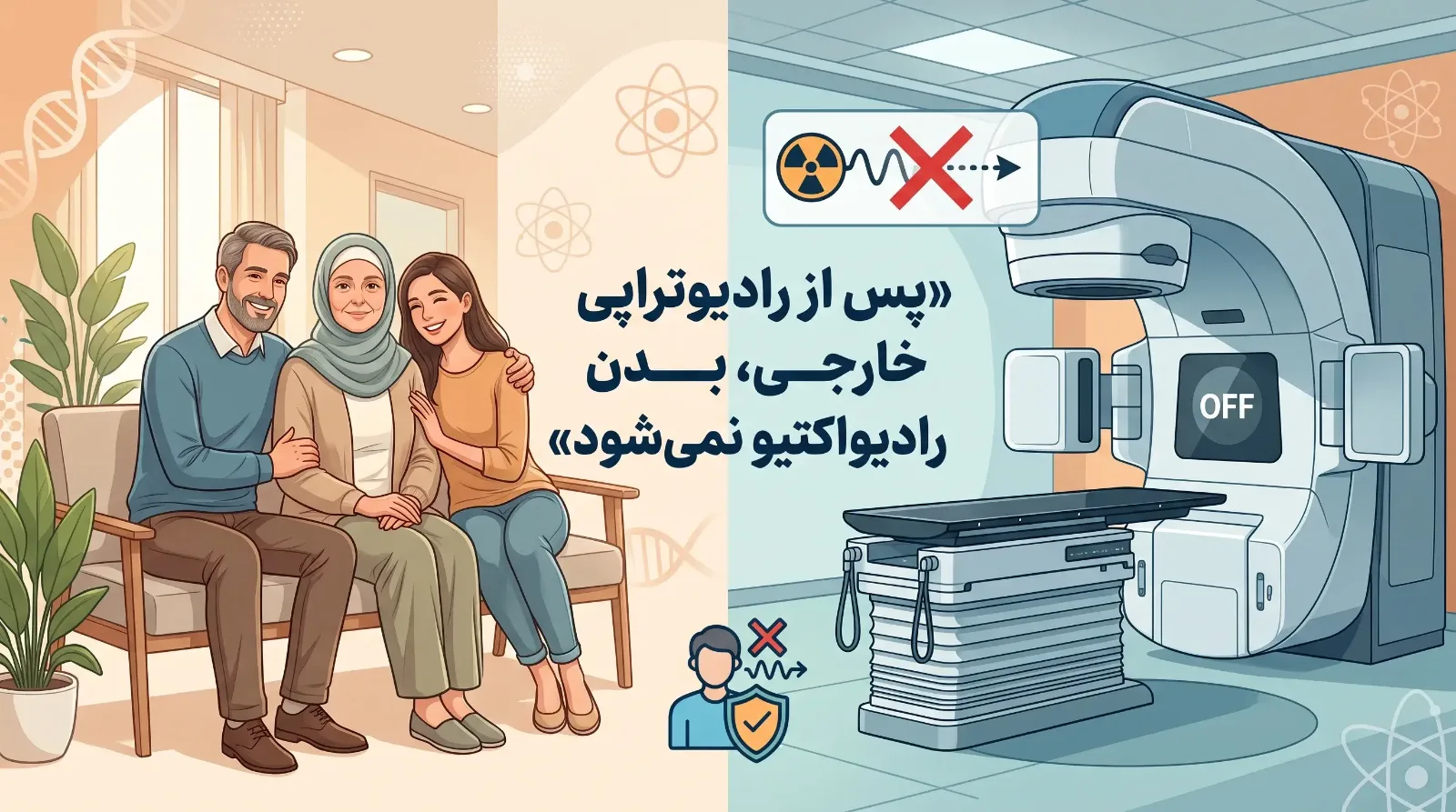 آیا رادیوتراپی درد دارد